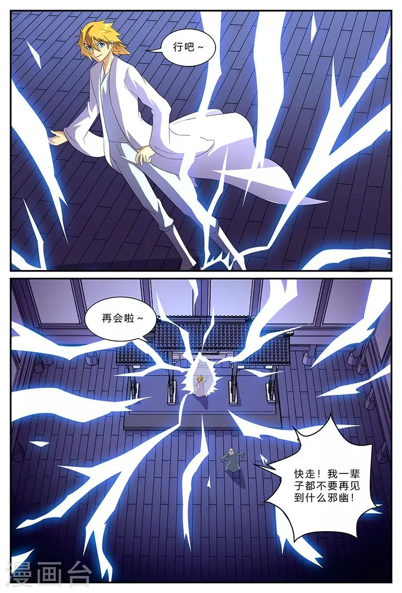 第155话 门禁 第11页