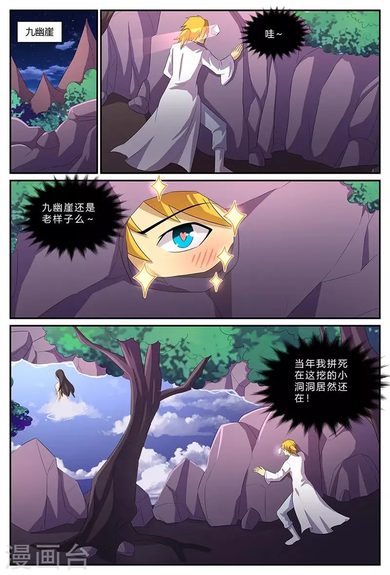 第156话 重返九幽崖 第2页