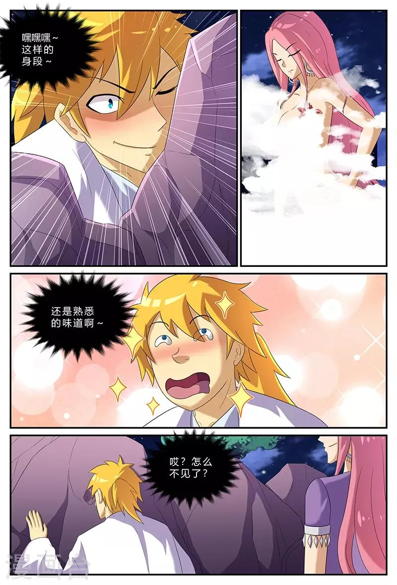 第156话 重返九幽崖 第3页