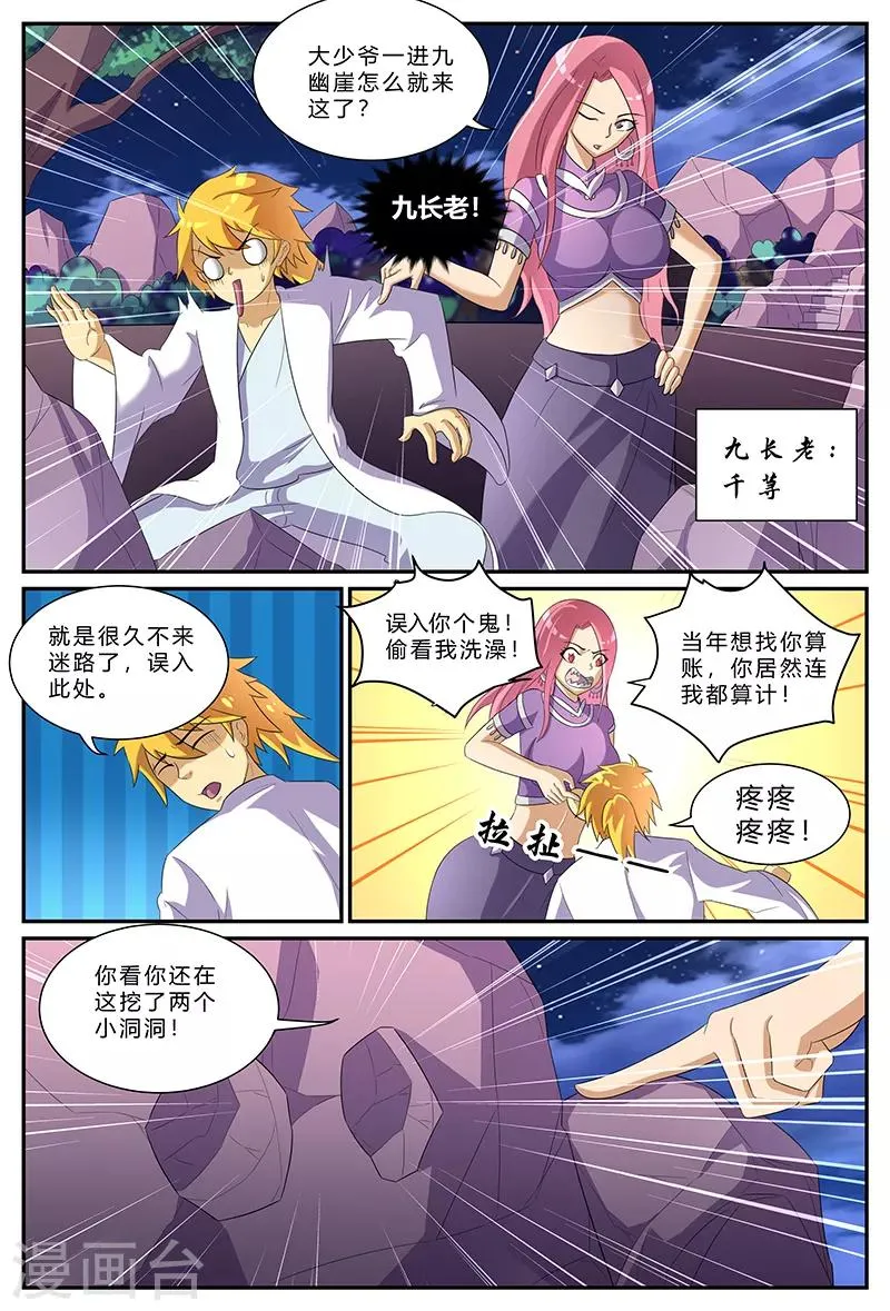 第156话 重返九幽崖 第4页