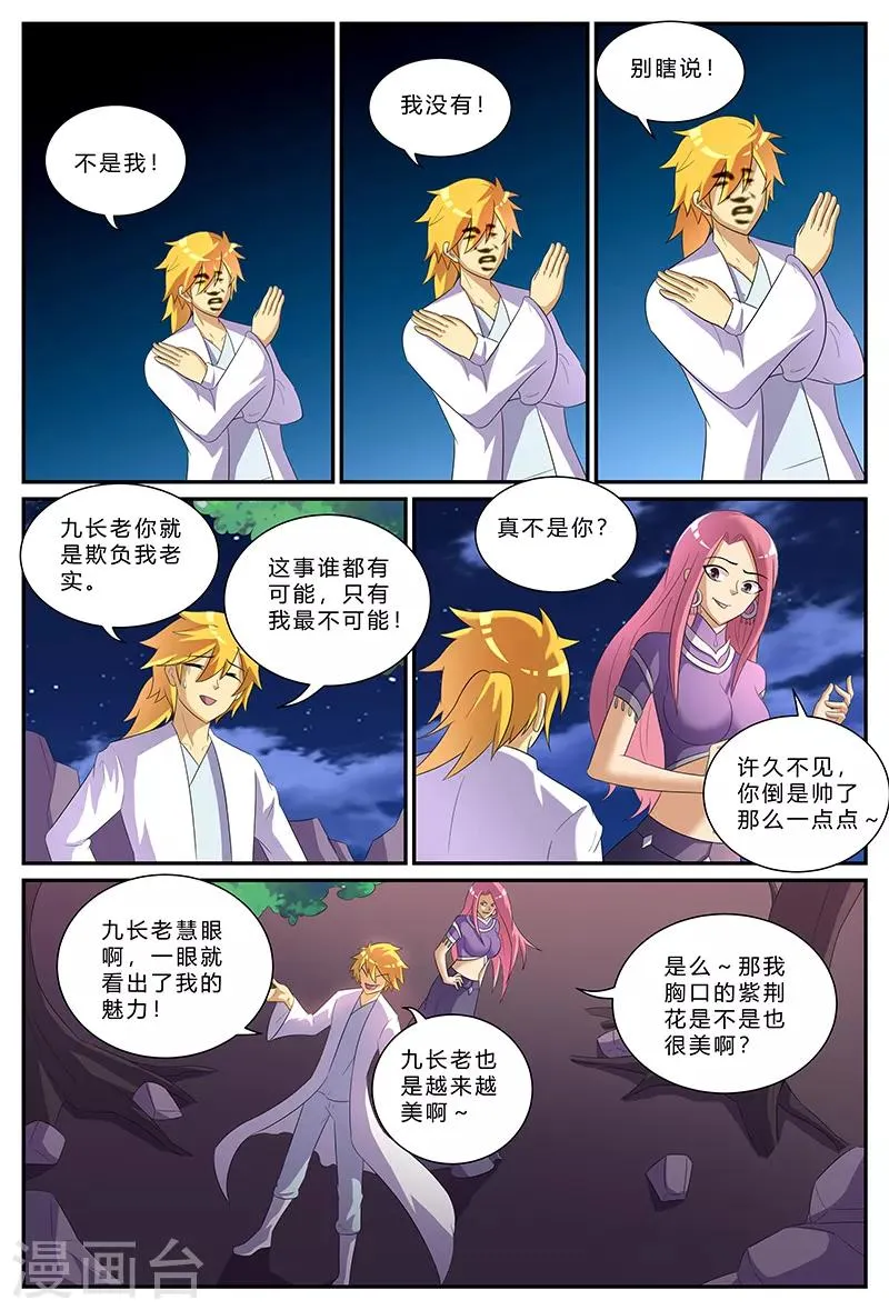 第156话 重返九幽崖 第5页