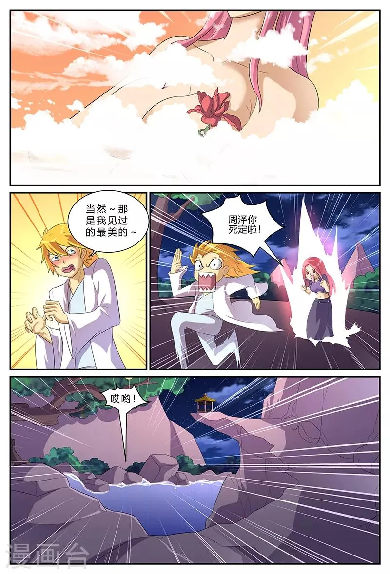 第156话 重返九幽崖 第6页