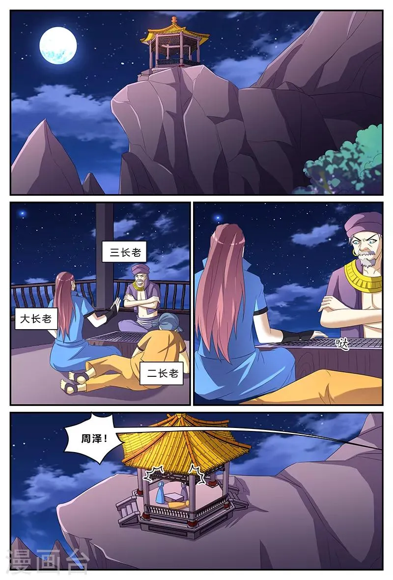 第156话 重返九幽崖 第7页