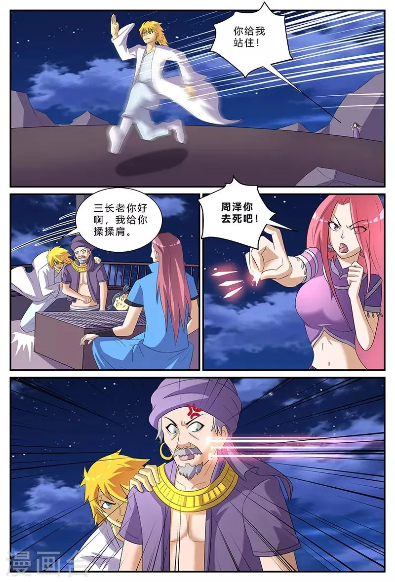第156话 重返九幽崖 第8页