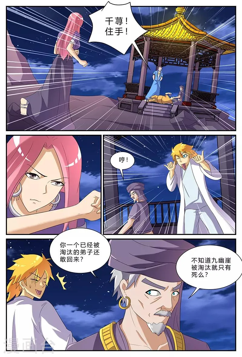 第156话 重返九幽崖 第9页
