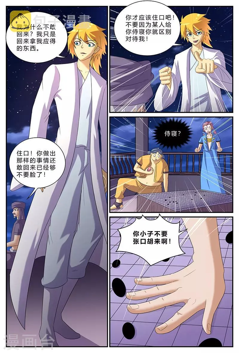 第156话 重返九幽崖 第10页