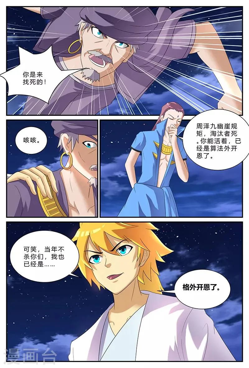 第156话 重返九幽崖 第11页