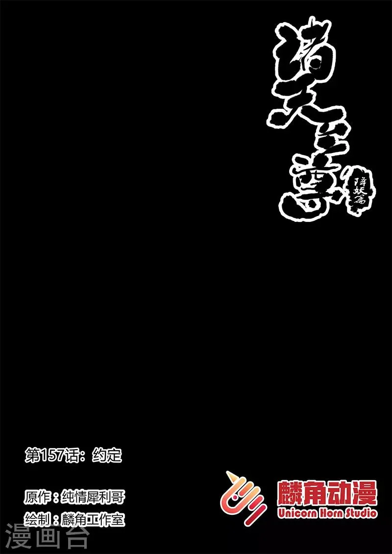 第157话 约定 第1页
