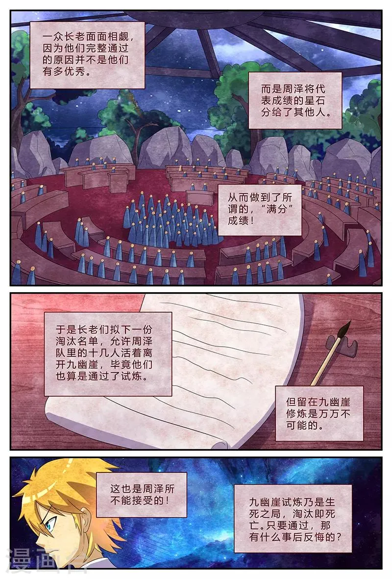 第157话 约定 第3页