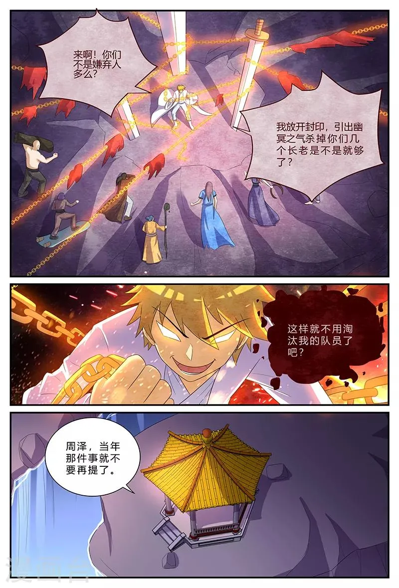 第157话 约定 第5页