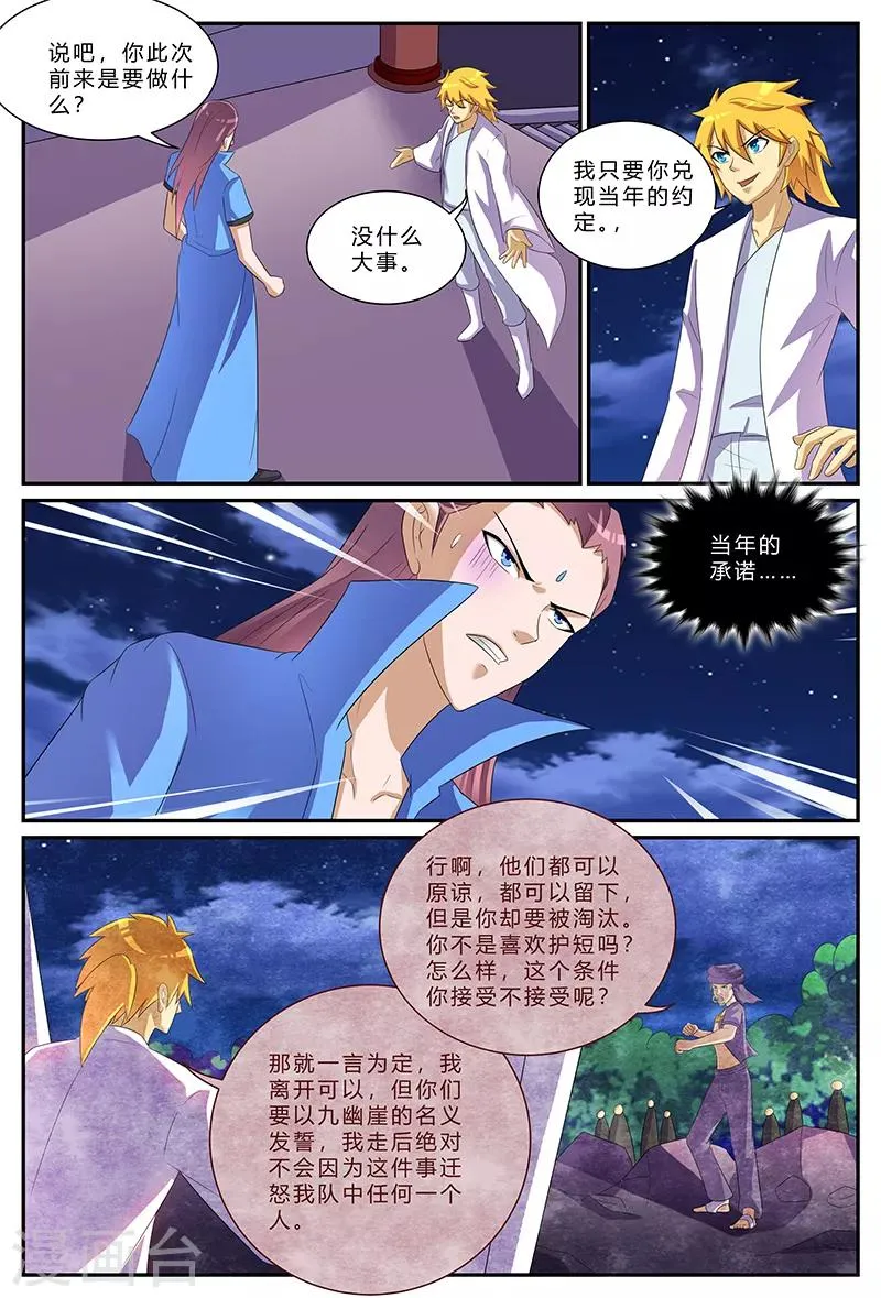 第157话 约定 第6页