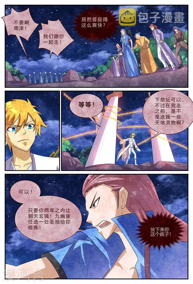第157话 约定 第7页