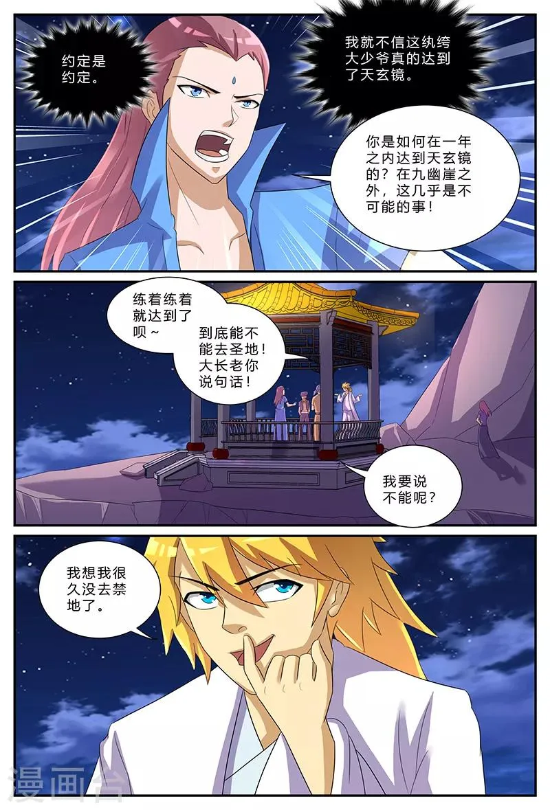 第157话 约定 第8页