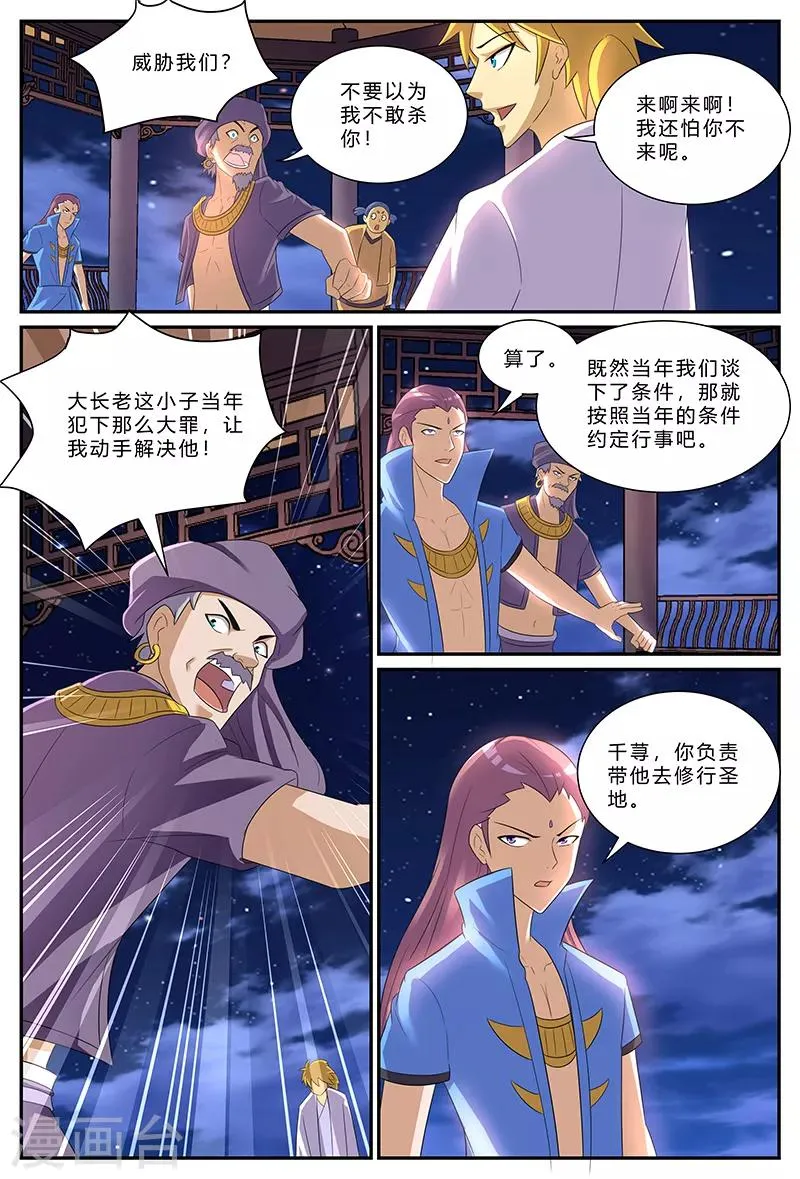 第157话 约定 第9页