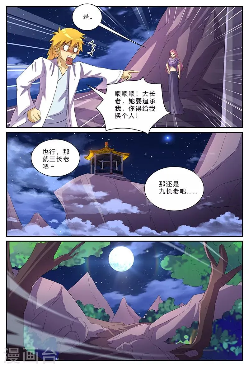 第157话 约定 第10页