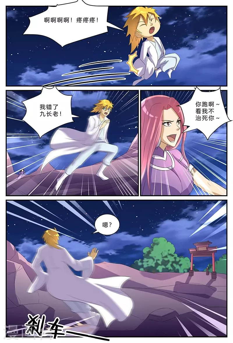第157话 约定 第11页