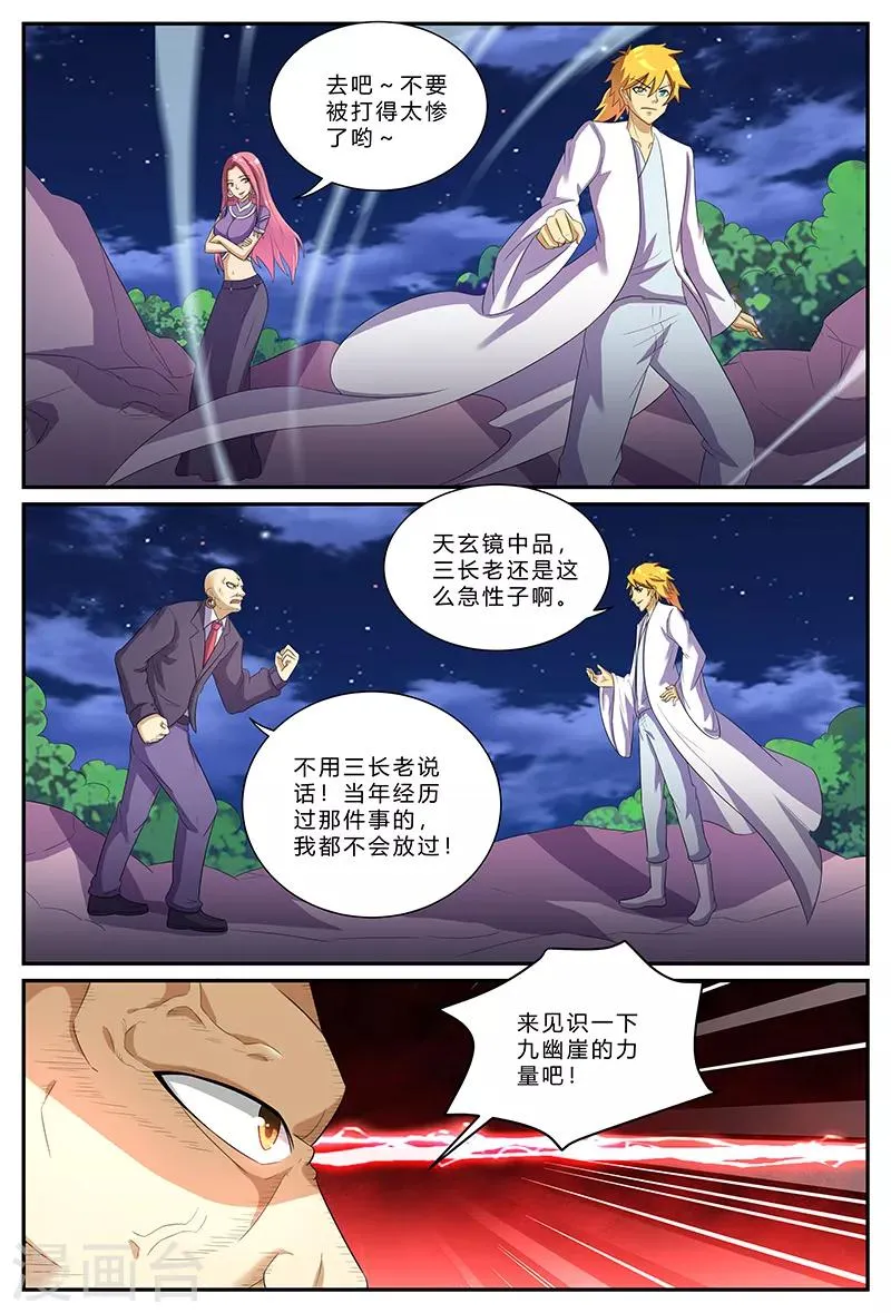 第158话 潜力 第3页