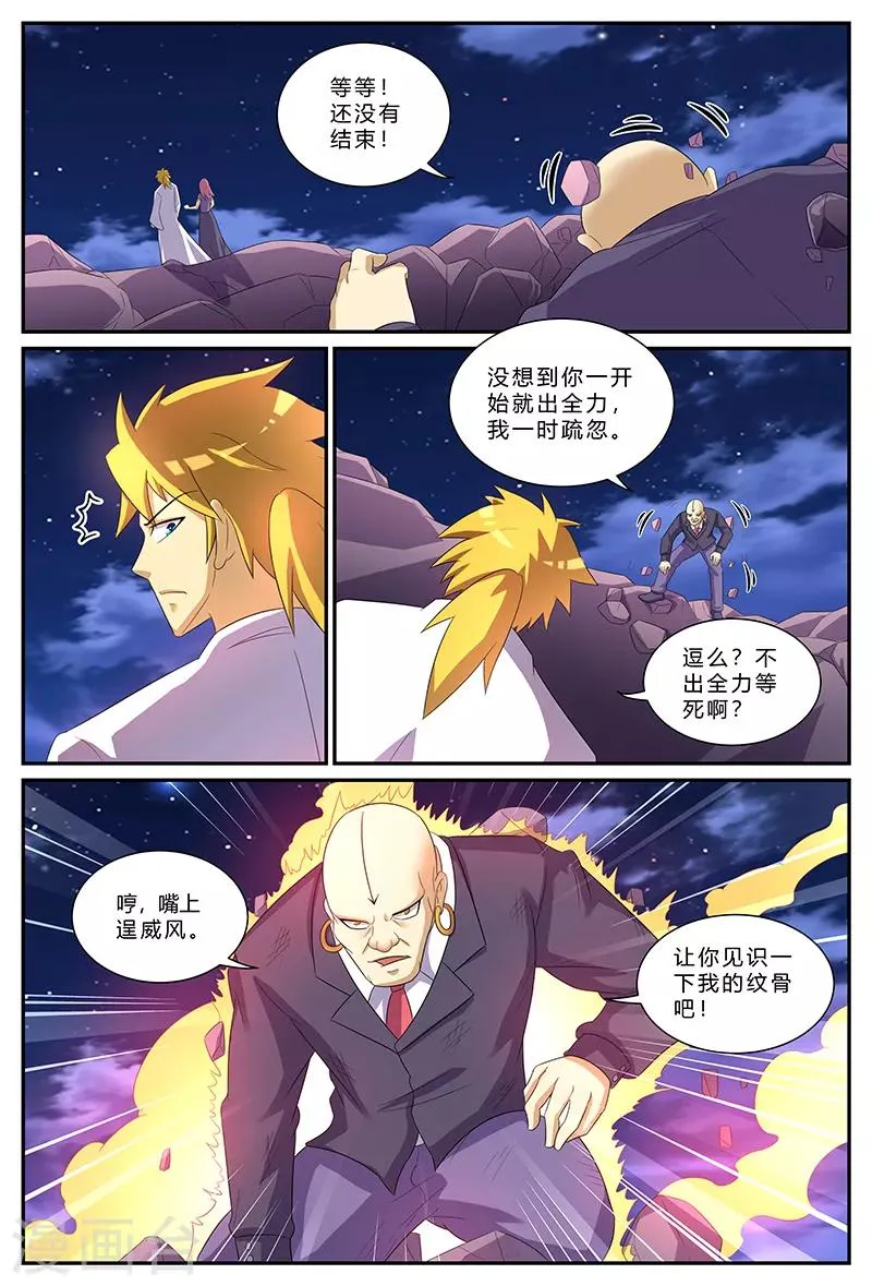 第158话 潜力 第5页
