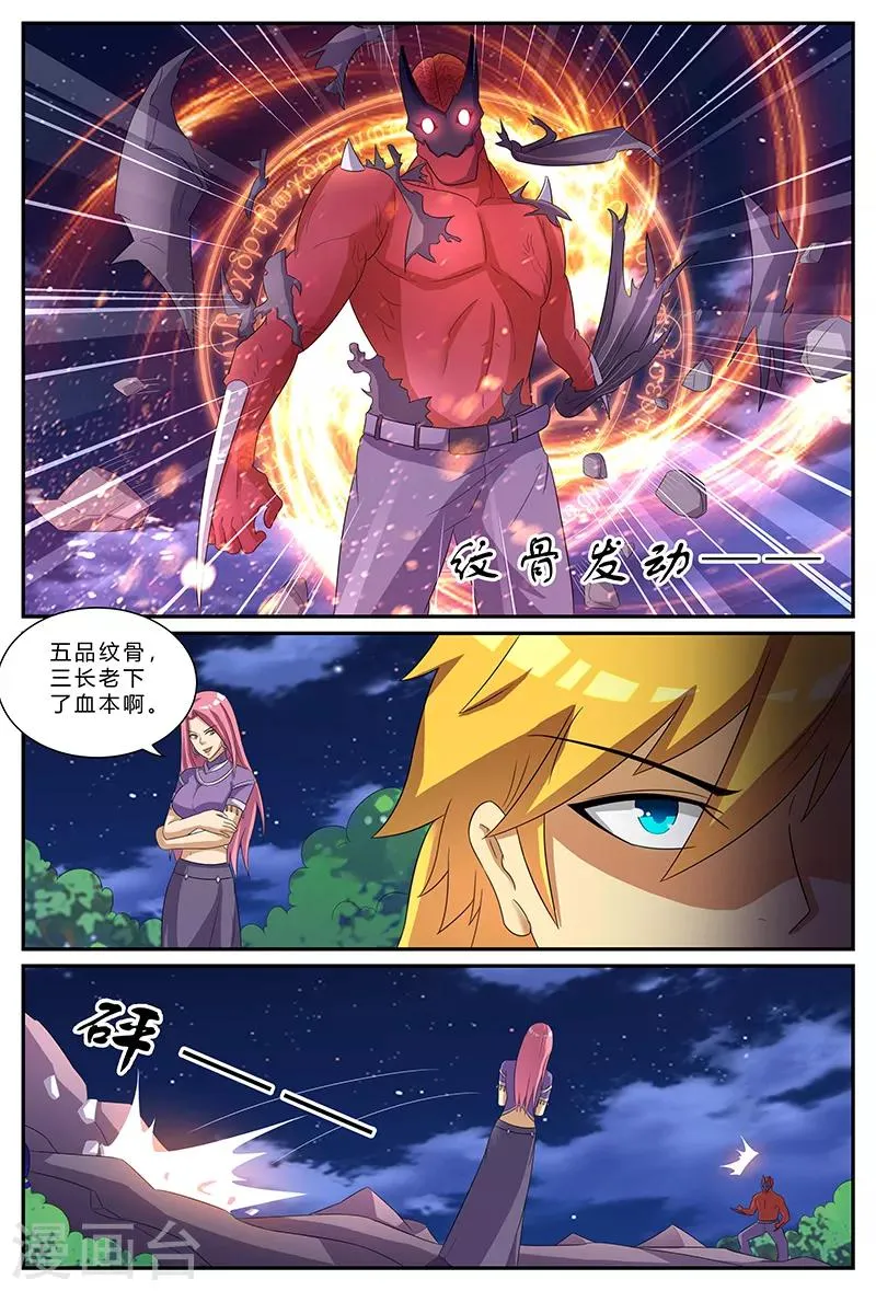 第158话 潜力 第6页