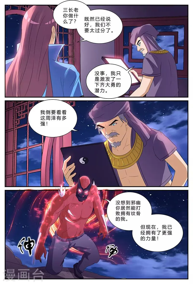 第158话 潜力 第10页