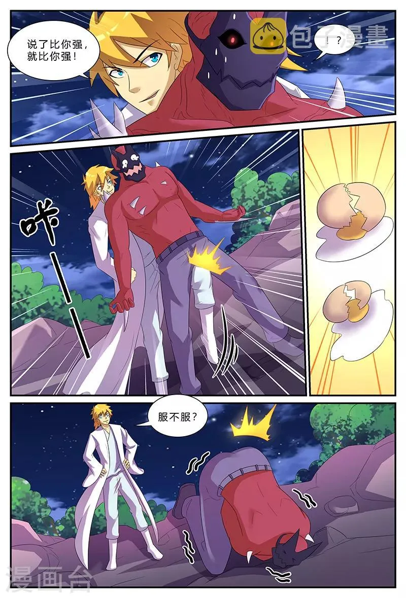 第158话 潜力 第11页