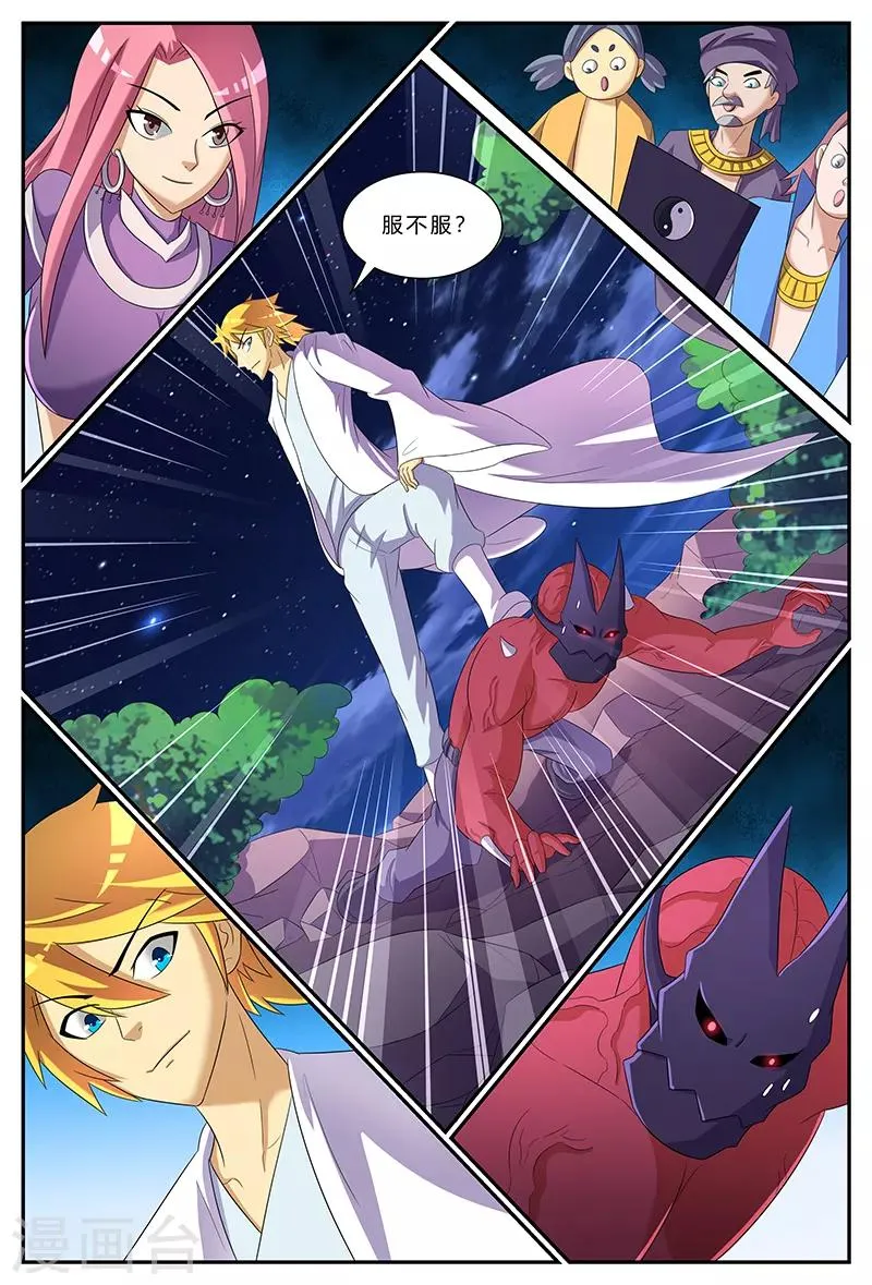 第159话 修炼圣地？！ 第2页