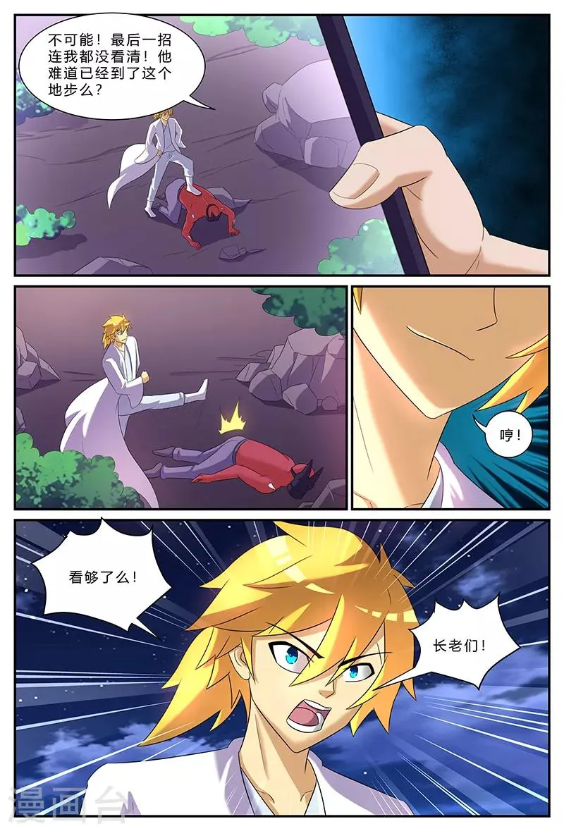 第159话 修炼圣地？！ 第3页