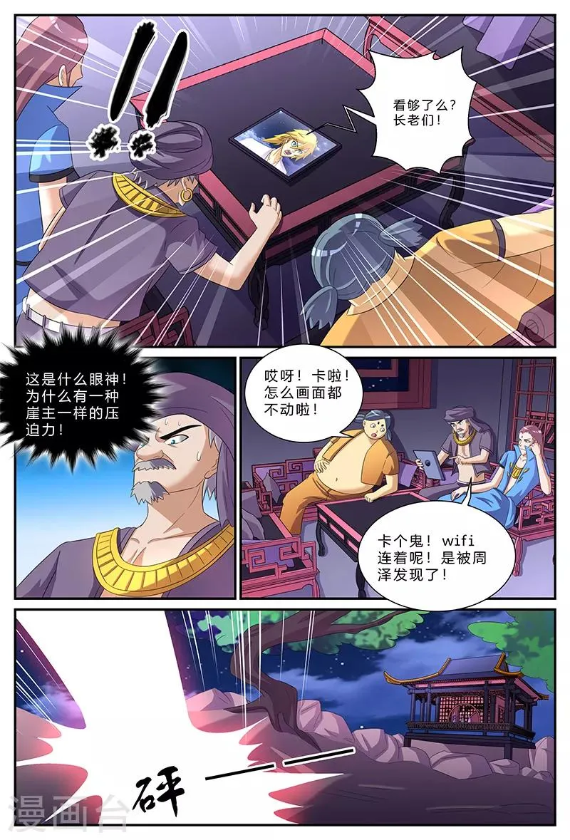 第159话 修炼圣地？！ 第4页