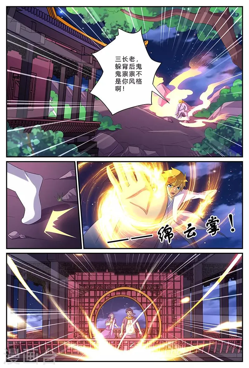 第159话 修炼圣地？！ 第5页