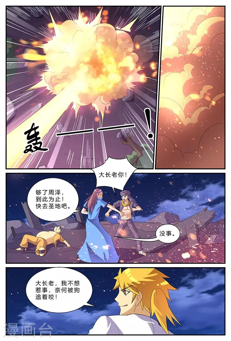 第159话 修炼圣地？！ 第6页