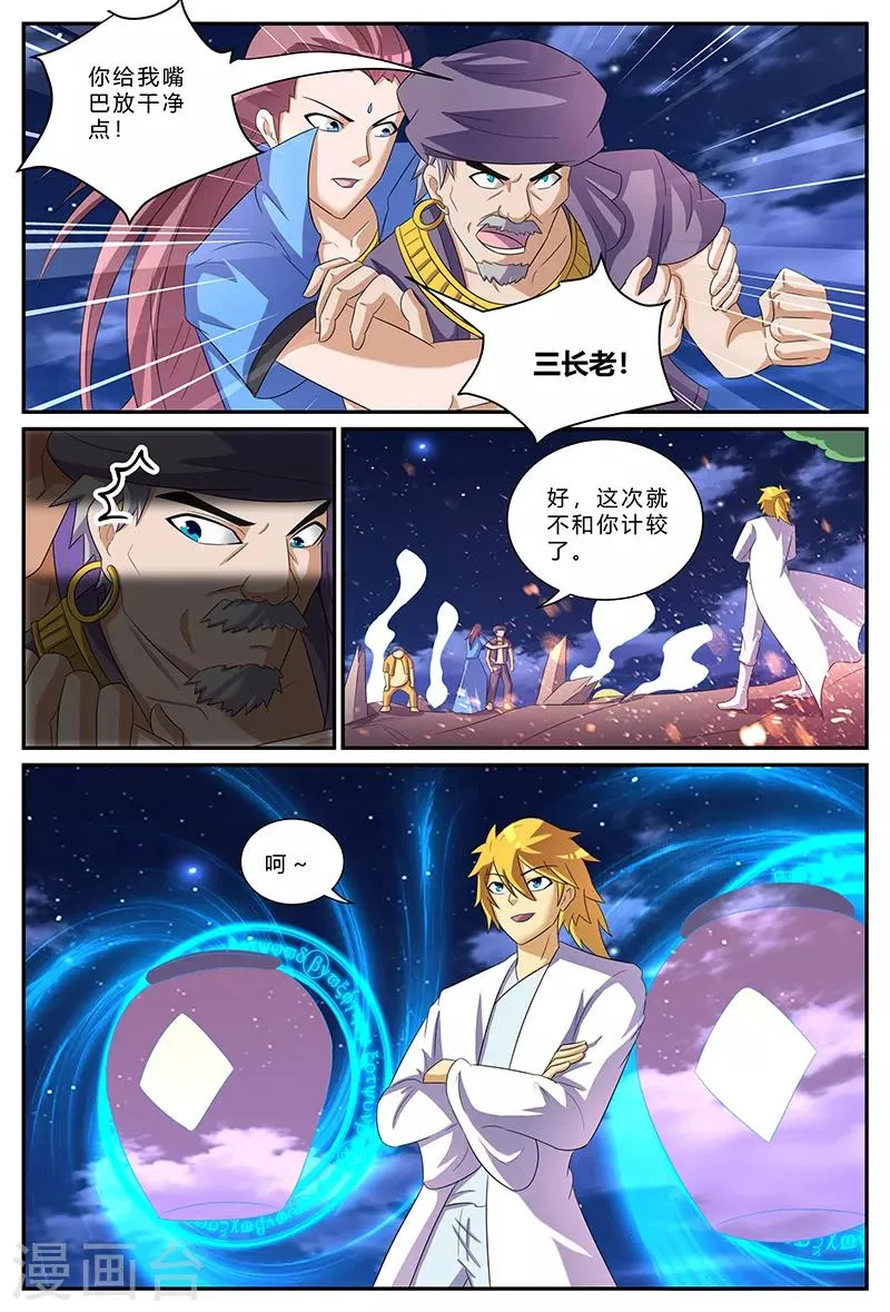 第159话 修炼圣地？！ 第7页