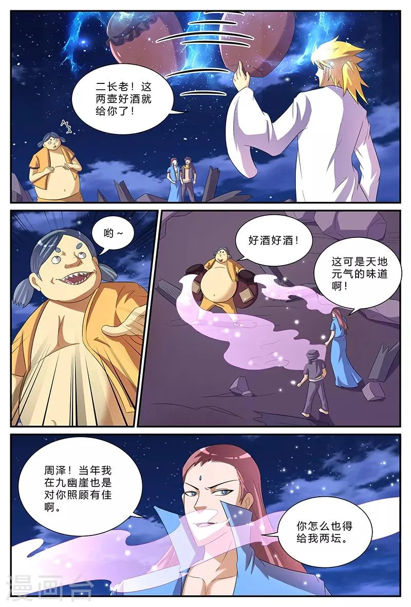 第159话 修炼圣地？！ 第8页