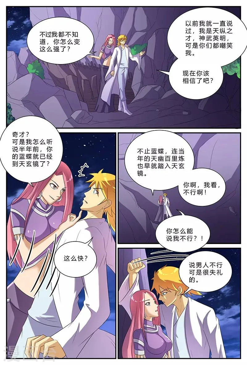 第159话 修炼圣地？！ 第10页