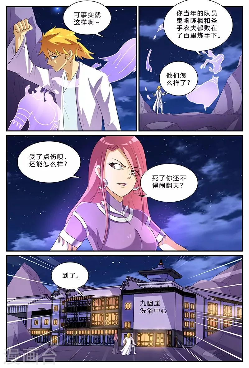 第159话 修炼圣地？！ 第11页