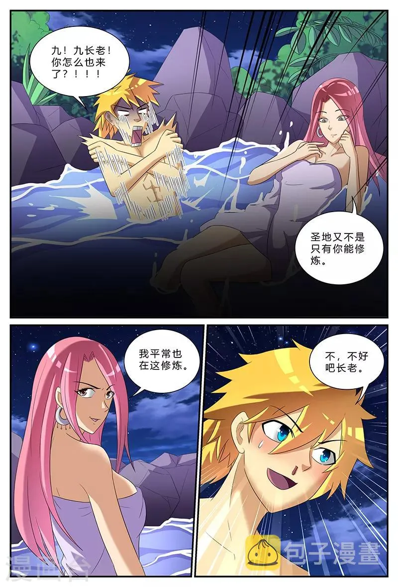 第160话 冰火幽冥池 第3页