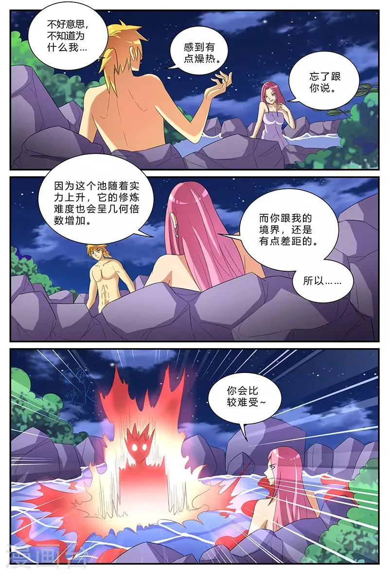 第160话 冰火幽冥池 第4页