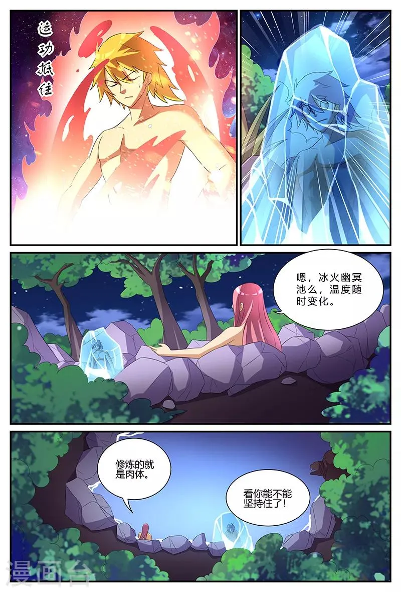 第160话 冰火幽冥池 第5页