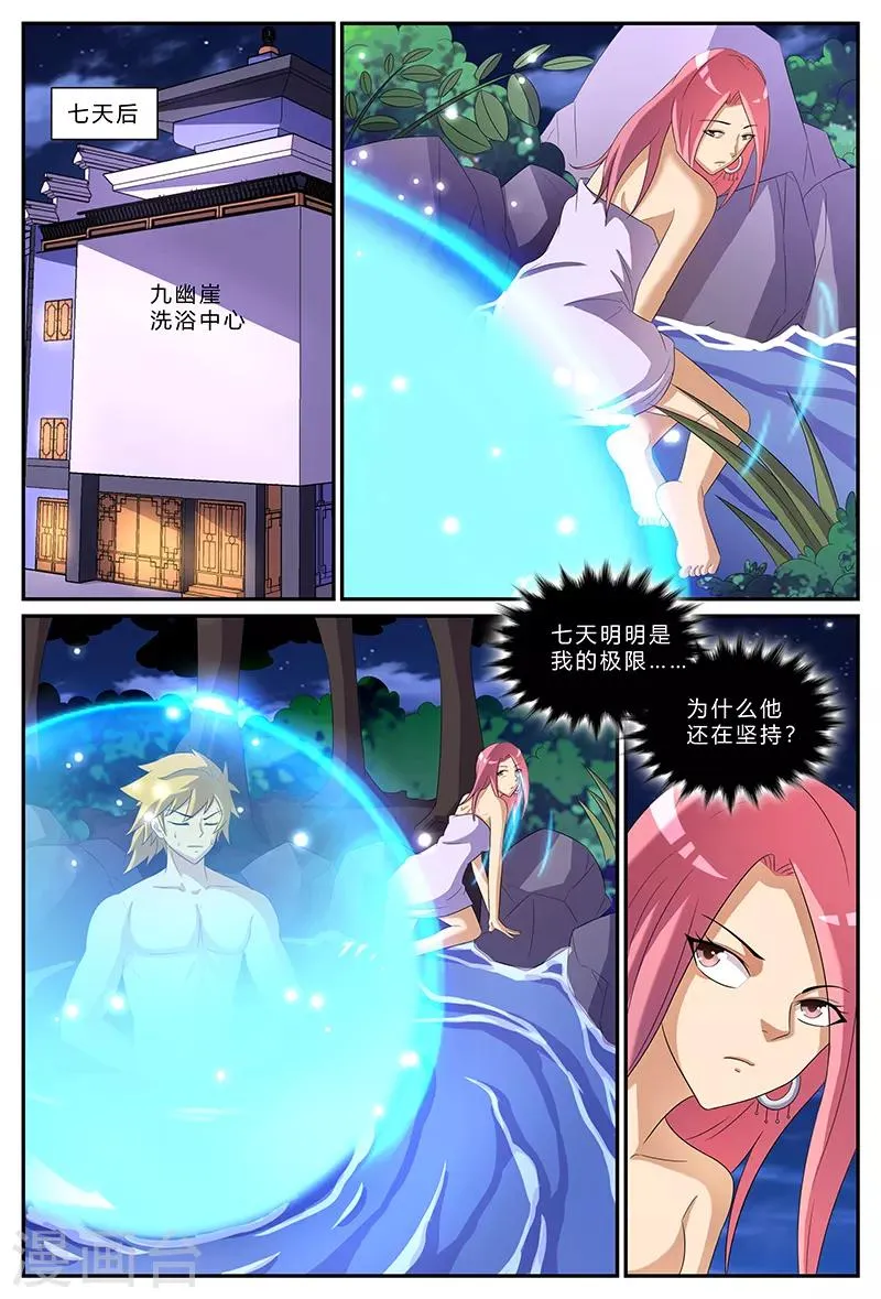 第160话 冰火幽冥池 第6页