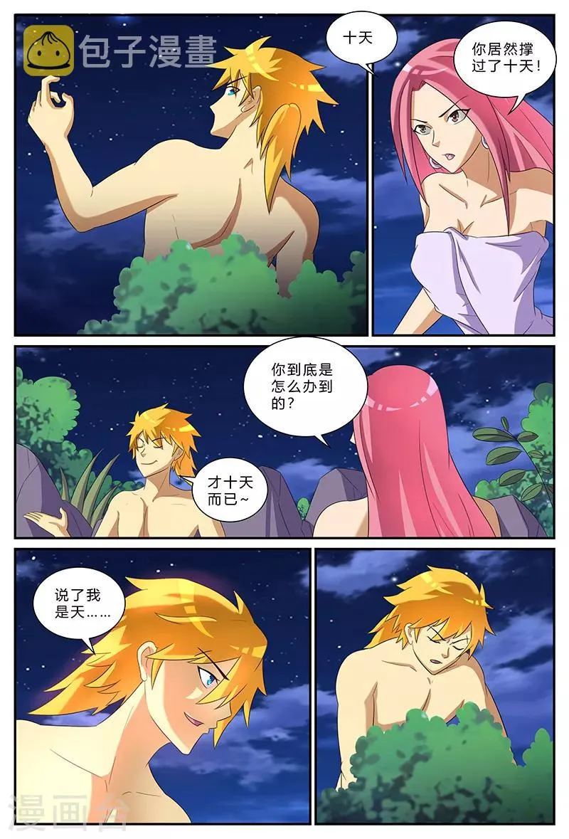 第160话 冰火幽冥池 第10页