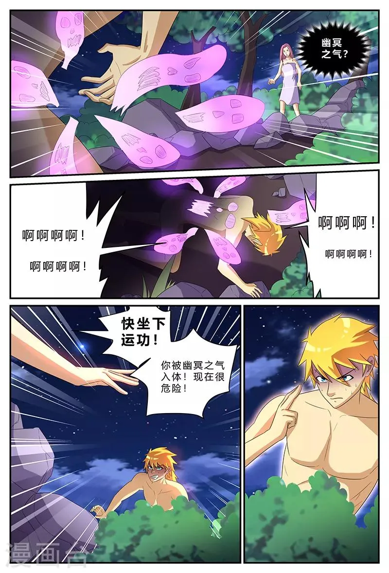 第160话 冰火幽冥池 第11页