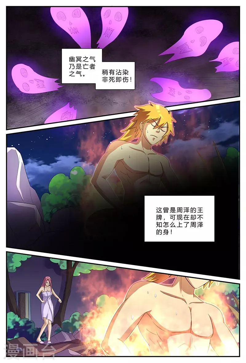 第161话 幽冥生死印 第2页