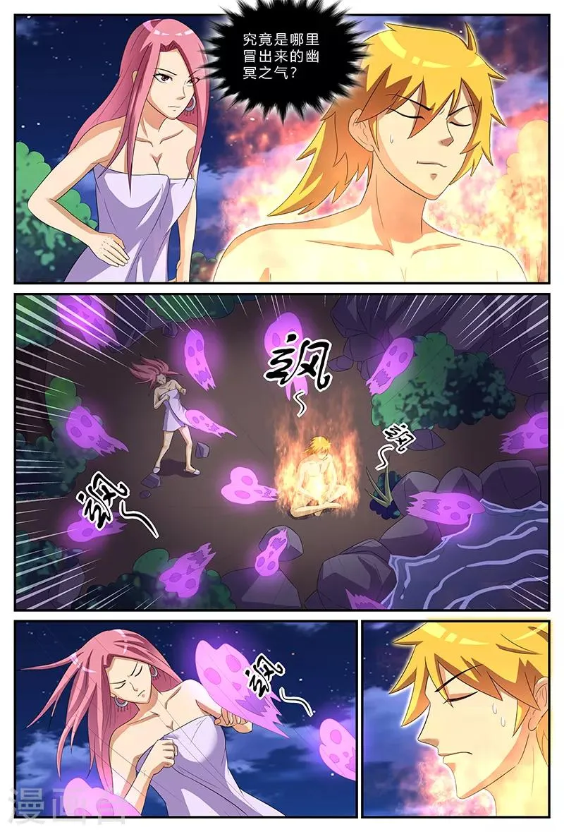 第161话 幽冥生死印 第3页