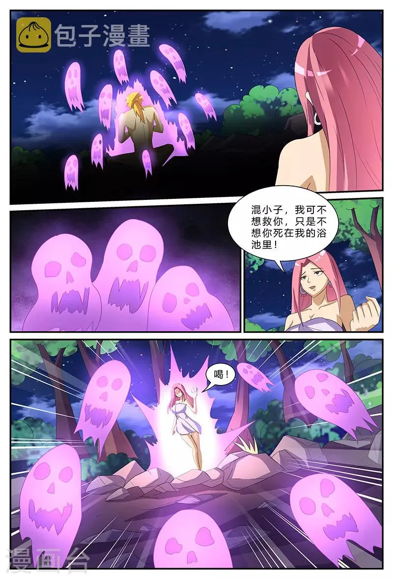 第161话 幽冥生死印 第6页