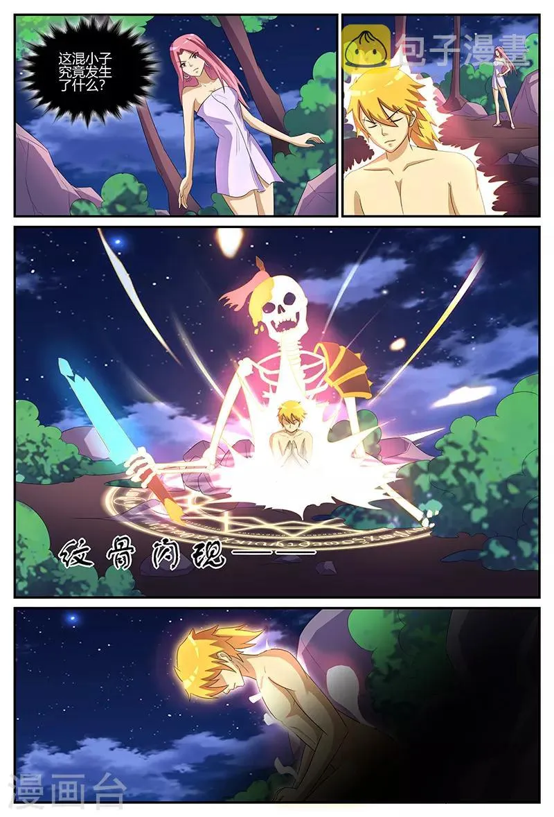 第161话 幽冥生死印 第8页