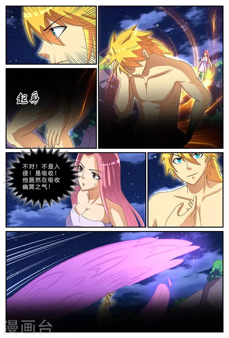 第161话 幽冥生死印 第9页