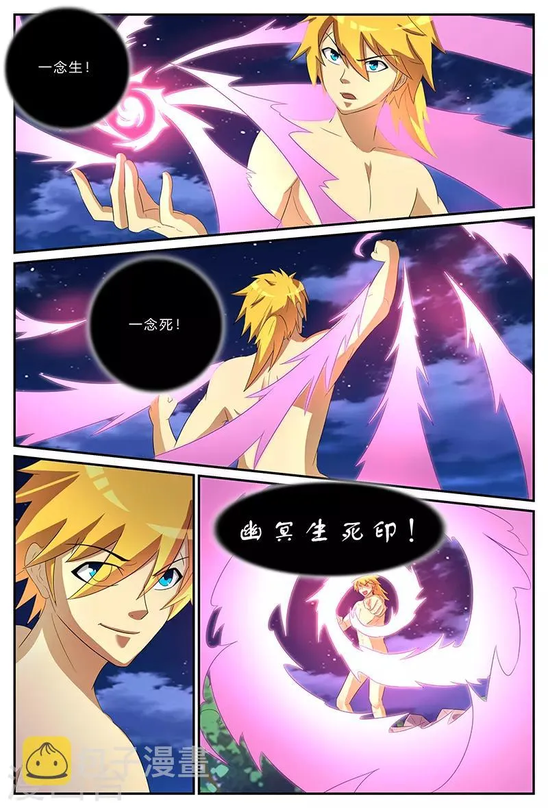 第161话 幽冥生死印 第10页