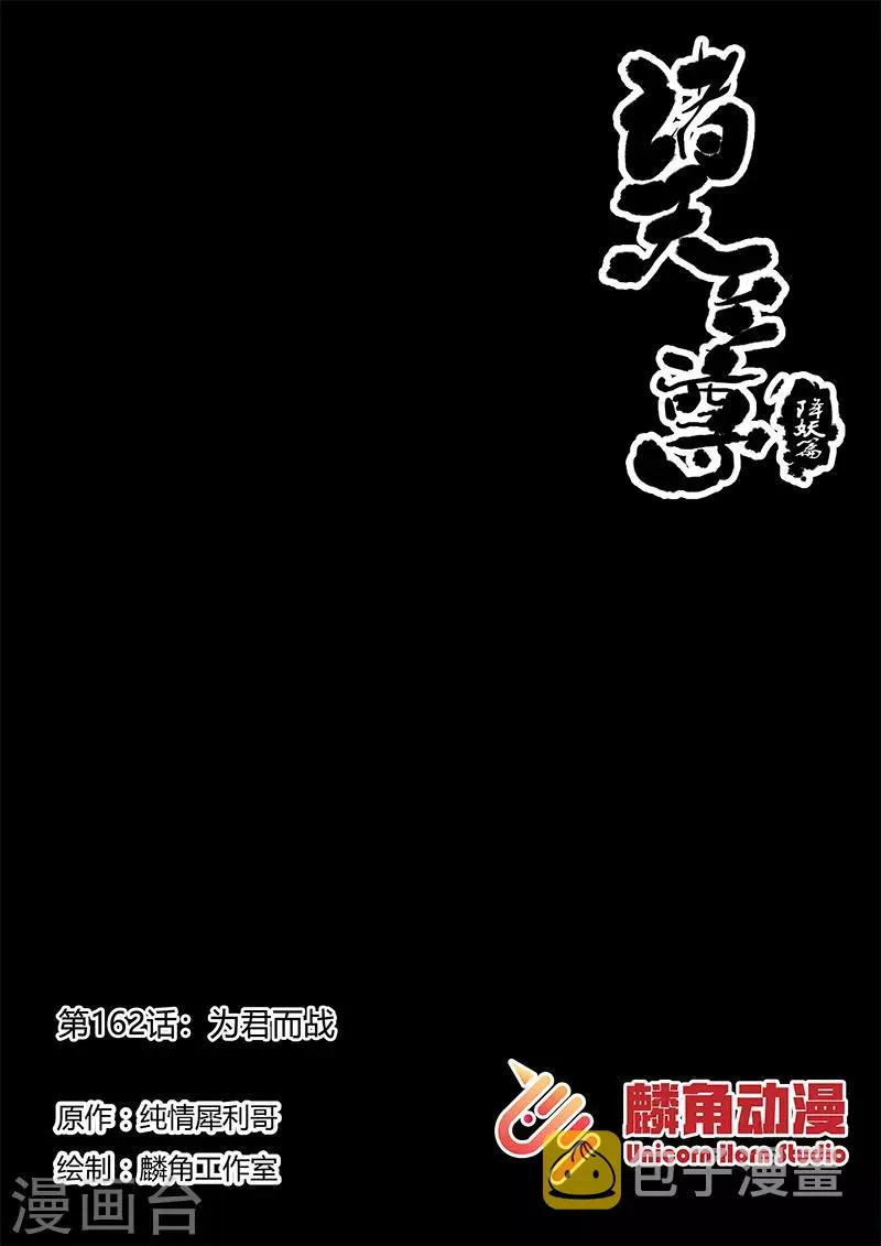 第162话 为君而战 第1页