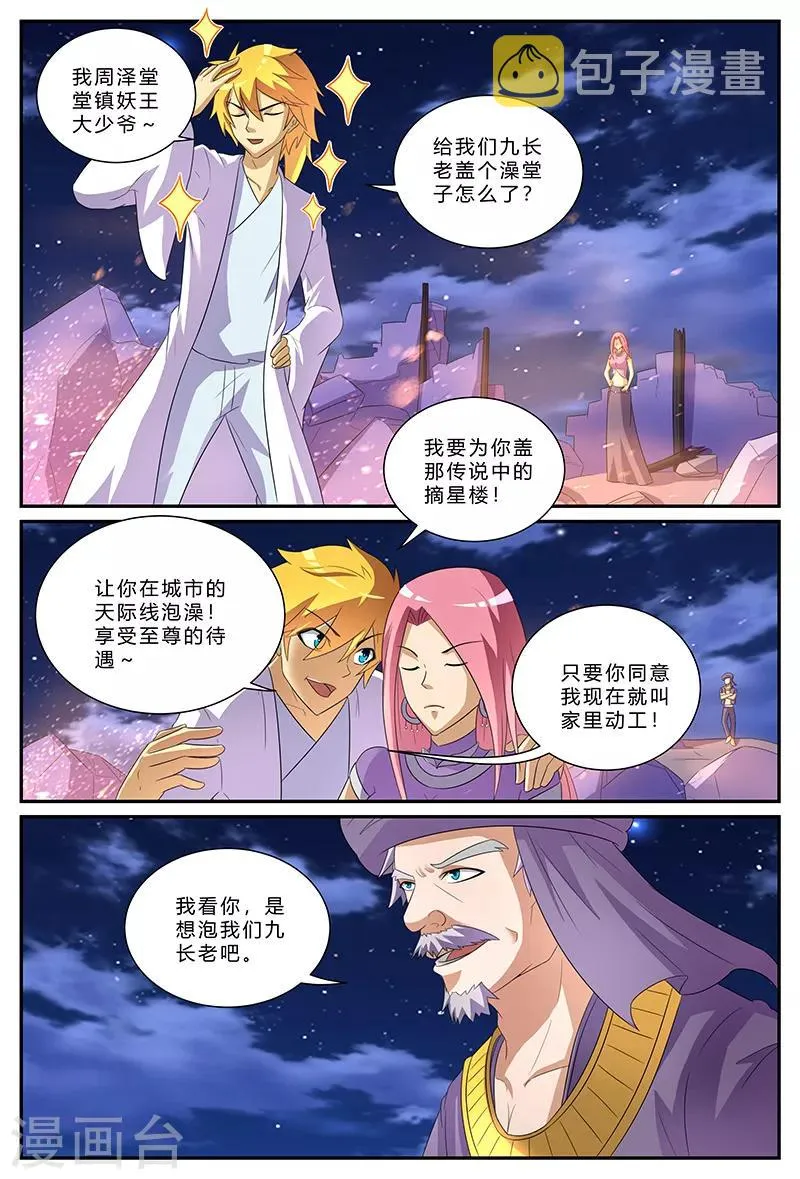 第162话 为君而战 第3页