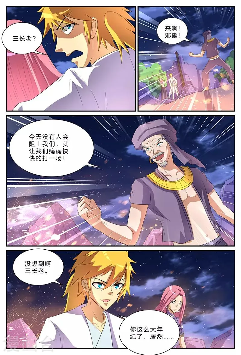 第162话 为君而战 第4页