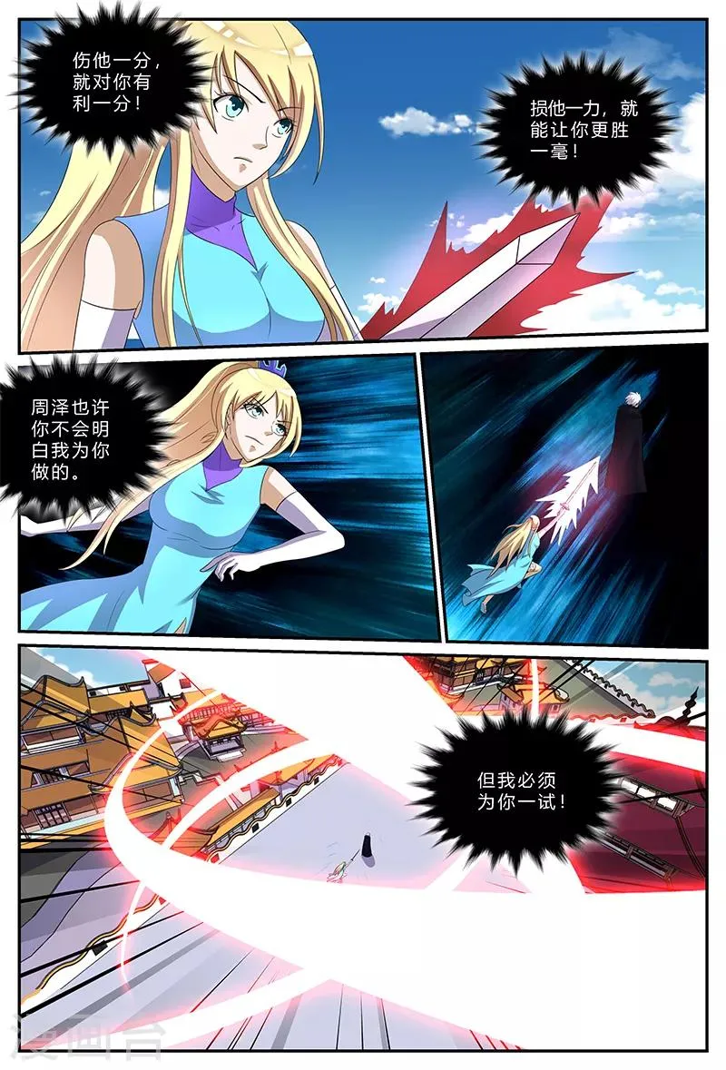 第162话 为君而战 第10页